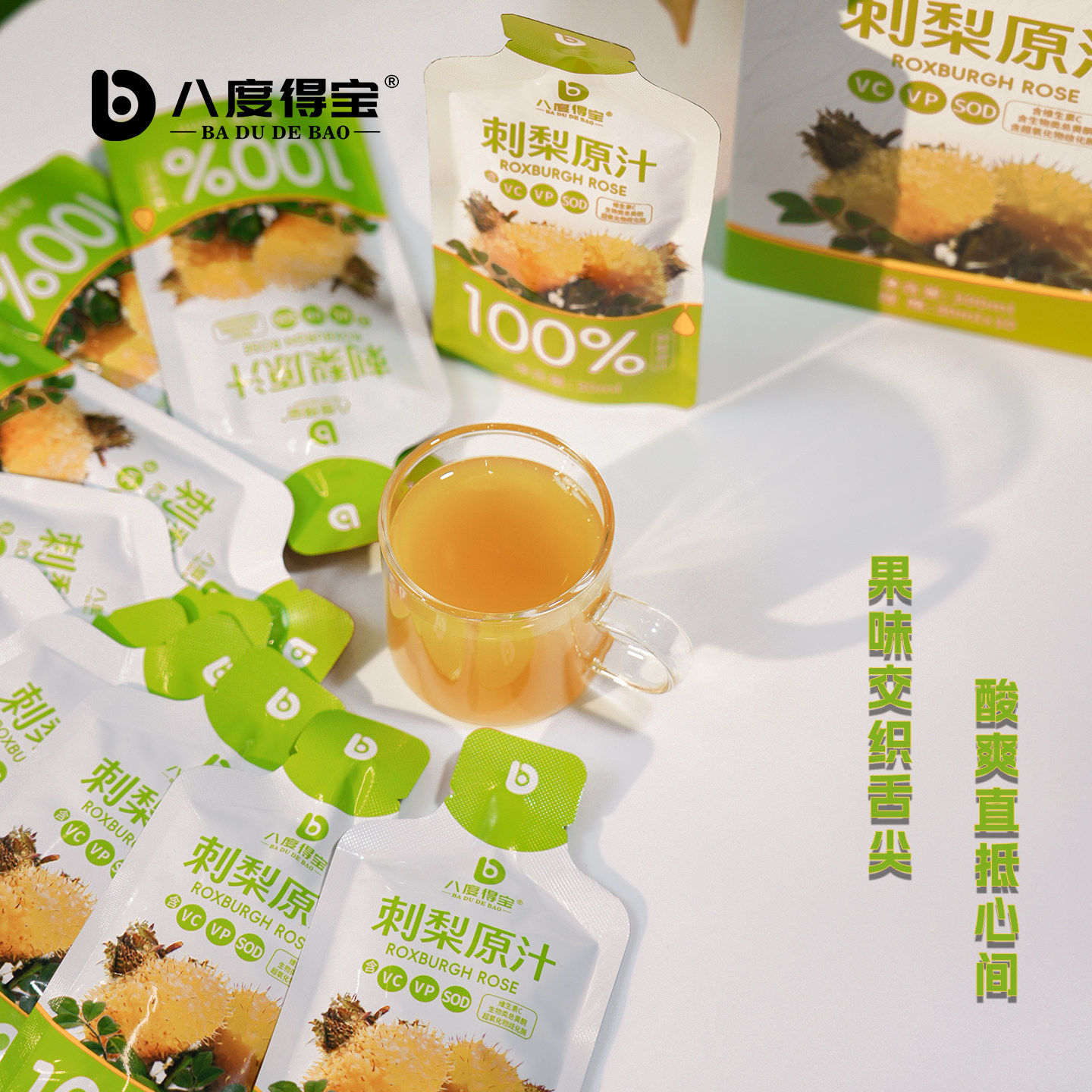 【屯年货】八度得宝刺梨汁 果汁饮品原液刺梨原浆刺梨原汁饮料,淘宝优惠券,粉丝福利购,淘宝优惠卷