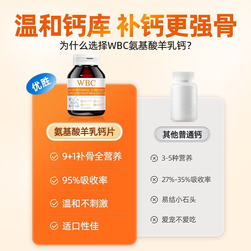 氨基酸狗狗钙片宠物补钙大中小型幼老年犬羊乳钙片狗关节猫咪通用,淘宝优惠券,粉丝福利购,淘宝优惠卷