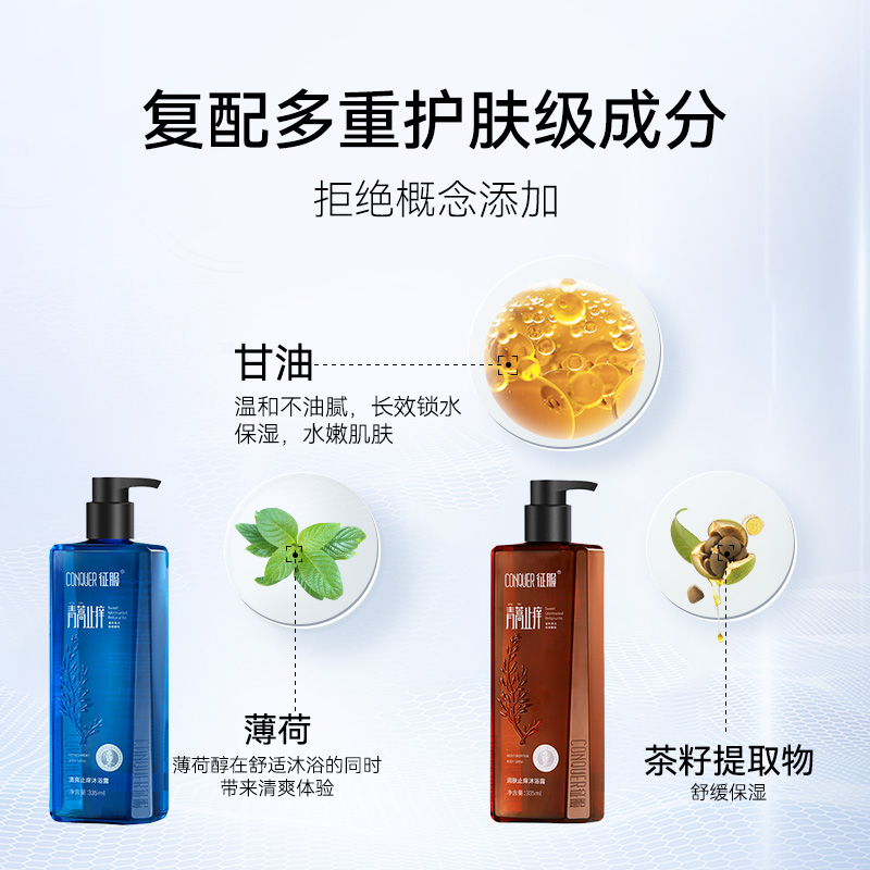 征服洗发乳青蒿止痒控油蓬松洗发水露清爽补水保湿沐浴露洗沐套装