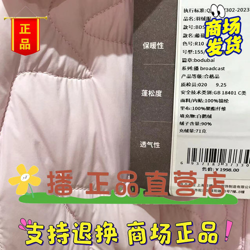 broadcast/播正品国内代购2025冬装女羽绒服BDS4RD3151-1998 - 图1