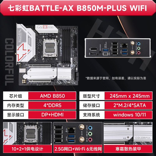 七彩虹A520/B450M/B650M/B850M战列舰 黑刃冷钢 WIFI主板 AM4/AM5 - 图1
