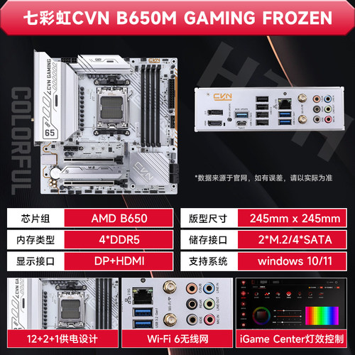 七彩虹A520/B450M/B650M/B850M战列舰 黑刃冷钢 WIFI主板 AM4/AM5 - 图0
