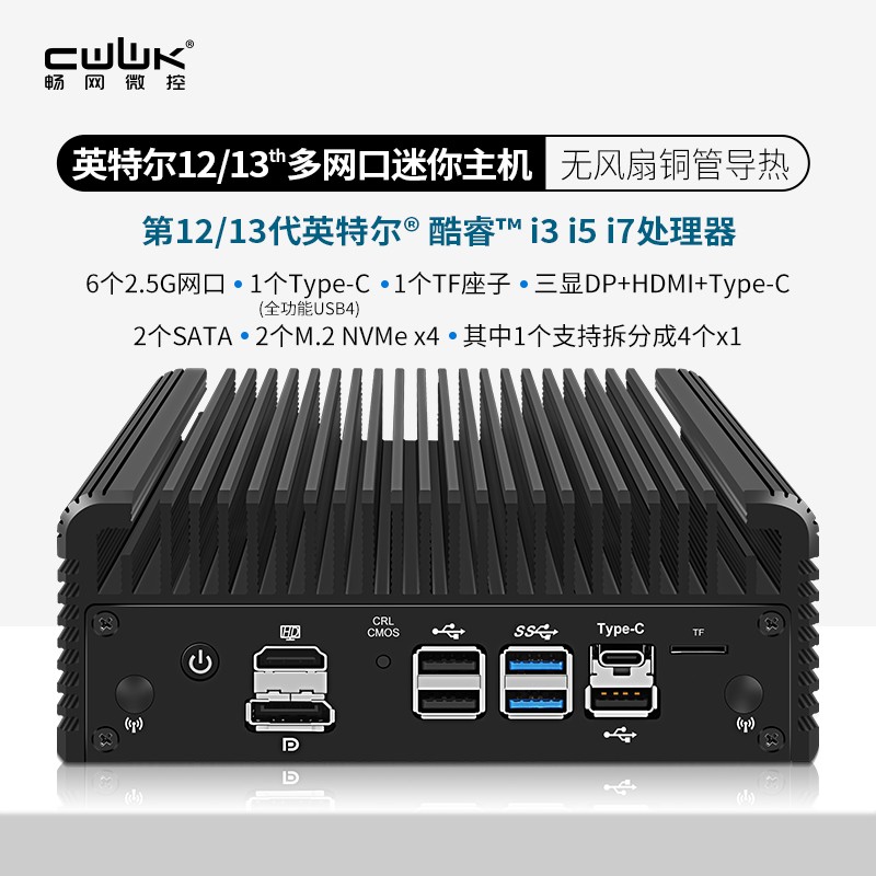 畅网全新款12代13代 i5-1235U/i5-1240P/i5-1335U/i7-1370P 六网口迷你主机 6x2.5G DDR5 M.2 NVME带USB4接口