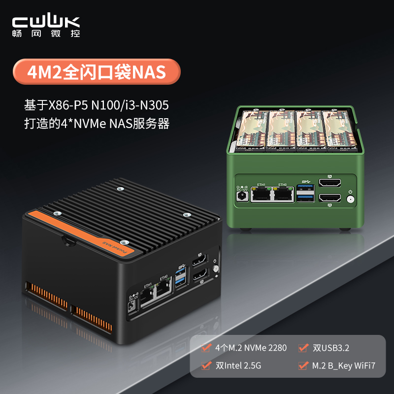 畅网新品 Pocket口袋NAS 双网2.5G 四个M.2 NVME DDR5笔记本内存 基于X86-P5-V3打造的铝合金机箱 全闪NAS