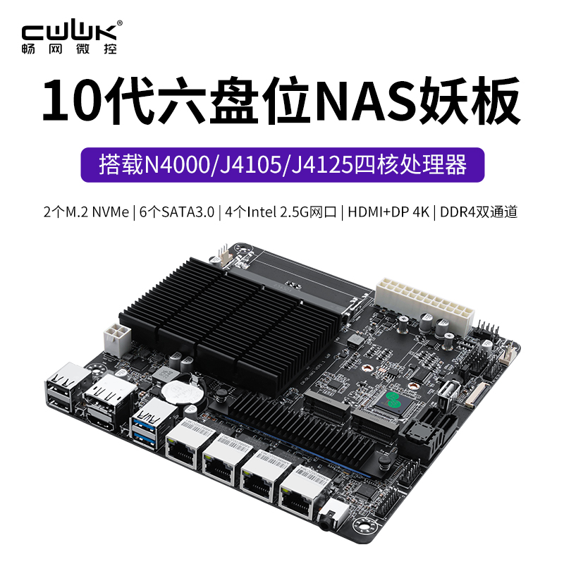 畅网J4125/N100/N150/N305/N355/I5-1135G7/8505/I5-12450H  M.2 NVME DDR4/DDR5 PCIE插槽 六盘位NAS主板