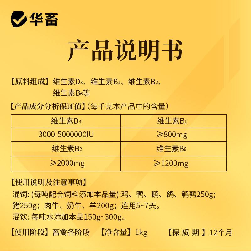 华畜活力金维电解多维兽用维生素禽鸡猪牛羊鱼肝油微量元素电解质,淘宝优惠券,粉丝福利购,淘宝优惠卷