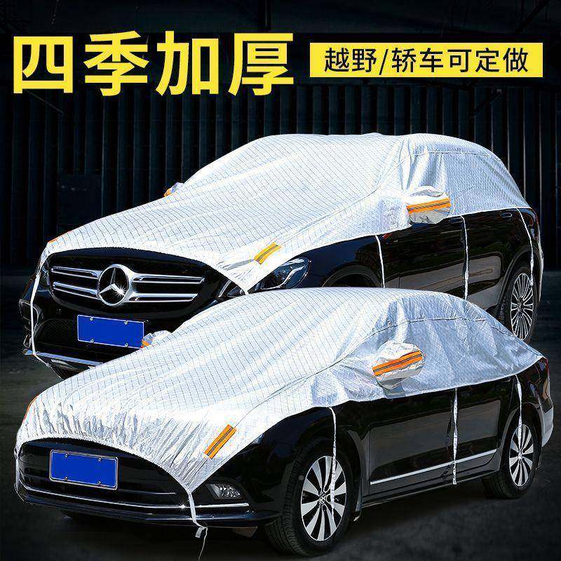 款新车衣半防罩6Z5037H3防晒遮阳防雪挡霜四通用加季厚防冰雹车衣,淘宝优惠券,粉丝福利购,淘宝优惠卷