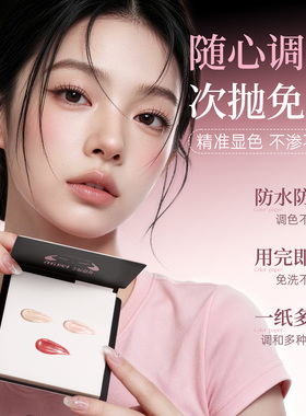 荔树一次性彩妆调色纸