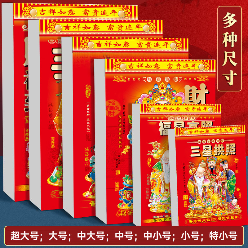 2026年新款老黄历挂历手撕黄历家用挂墙农历年历本日历马年挂式传统通胜黄道吉日挂厉正版万年皇历老式特大号,淘宝优惠券,粉丝福利购,淘宝优惠卷