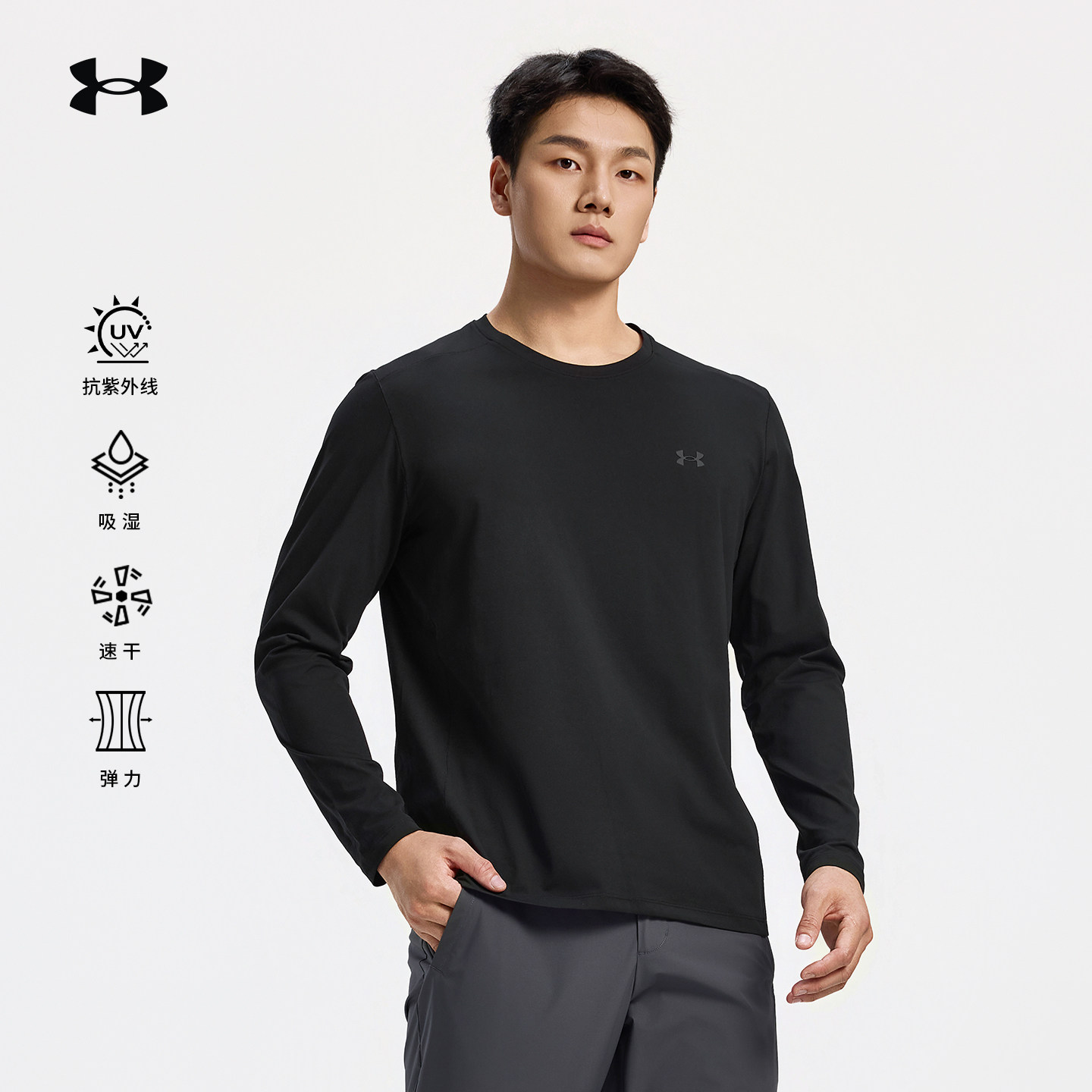 安德玛官方2025秋季新款弹力长袖速干衣登山轻柔T恤男士圆领上衣,淘宝优惠券,粉丝福利购,淘宝优惠卷