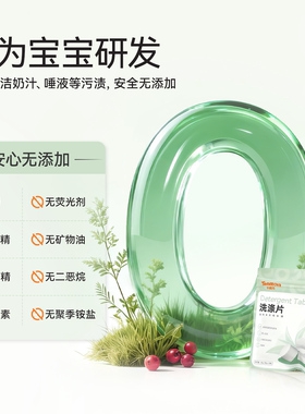 十棵月奶瓶清洗机洗涤块奶垢清洗