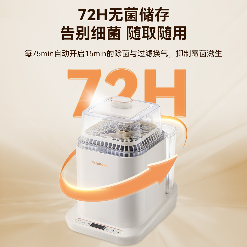 Tenmoon十棵月奶瓶消毒器婴儿专用消毒柜清洗消毒烘干保管四合一 - 图3