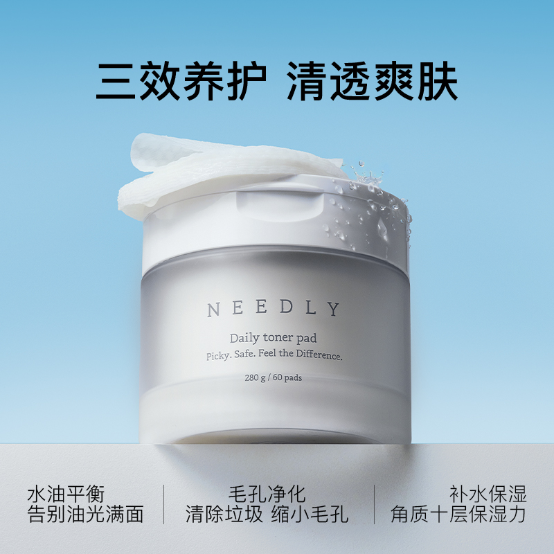 韩国Needly妮德丽清透爽肤棉片底妆湿敷面膜温和补水收缩去角质
