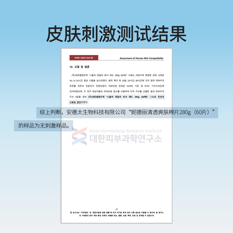 韩国Needly妮德丽清透爽肤棉片底妆湿敷面膜温和补水收缩去角质