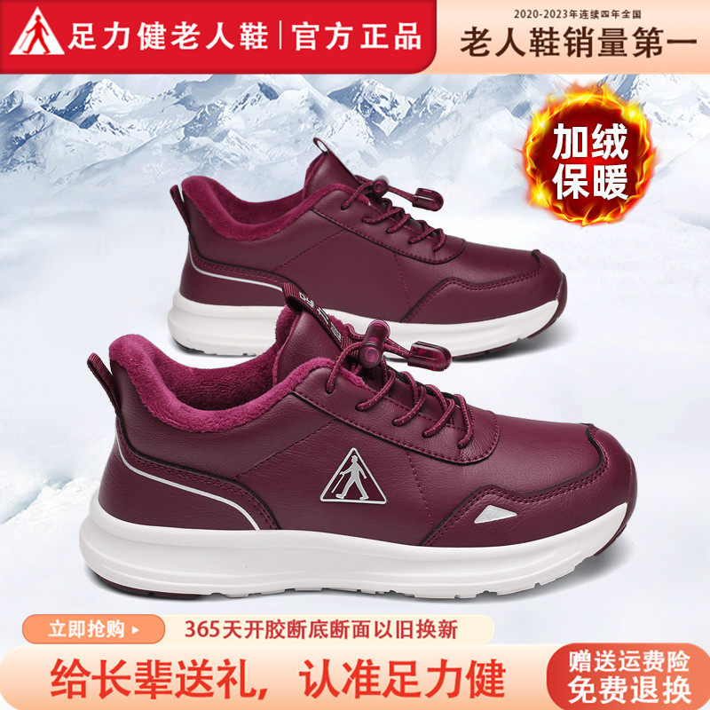 足力健老人鞋官方旗舰店正品男鞋秋冬季加绒保暖中年爸爸健步棉鞋,淘宝优惠券,粉丝福利购,淘宝优惠卷