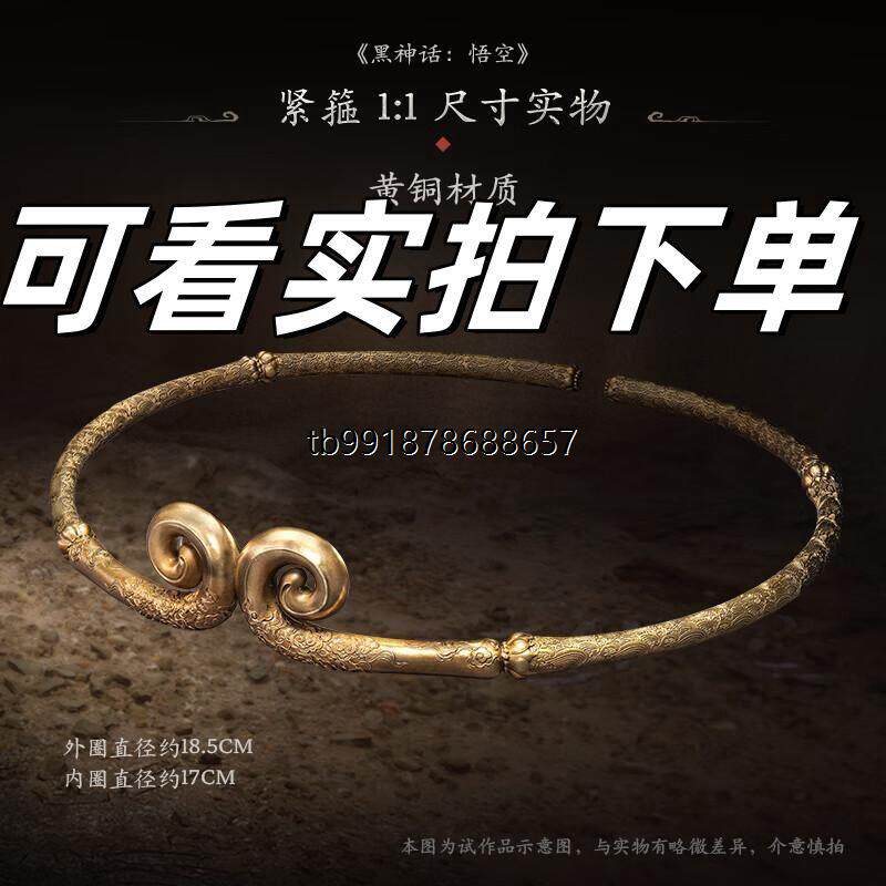 黑神话:悟空实体豪华版项链首饰三件套戒指徽章紧箍收藏纪念ins