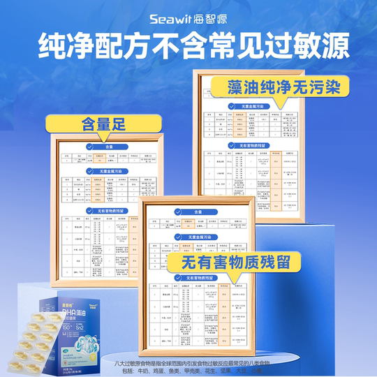 Seawit海智源DHA儿童dha幼儿藻油软胶囊Sn-2
