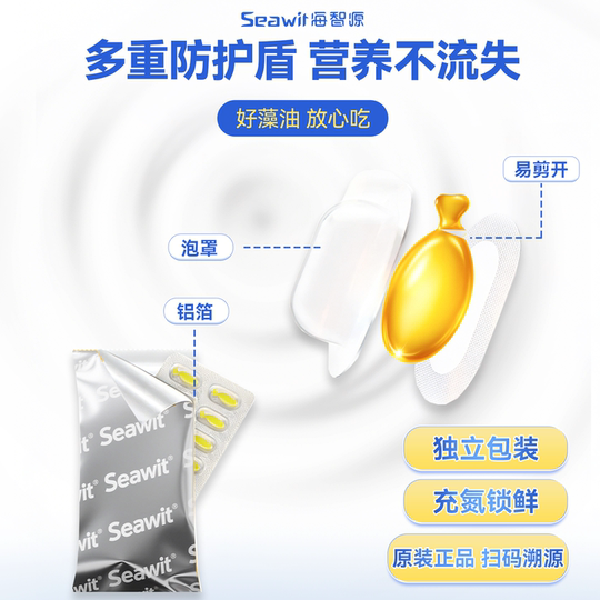 Seawit海智源DHA儿童dha幼儿藻油软胶囊Sn-2