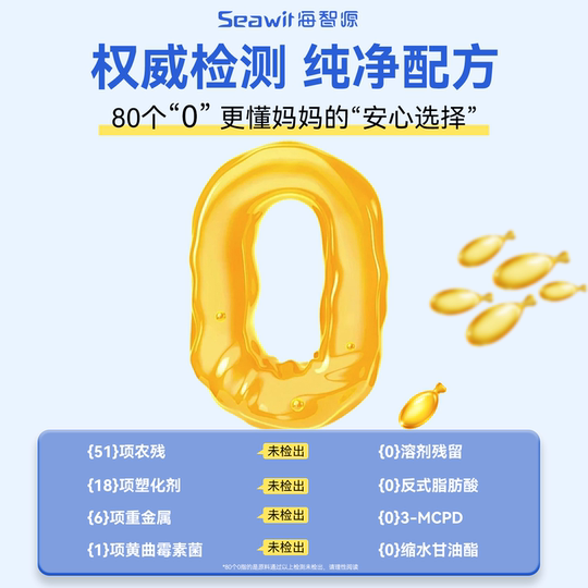Seawit海智源DHA儿童dha幼儿藻油软胶囊Sn-2