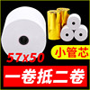 58mm Thermal 57x50 Takeaway Order King Printer Special Paper 80x80 Cashier Paper Restaurant Supermarket Receipt Paper