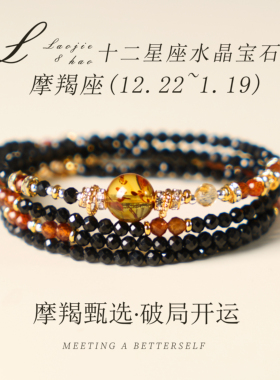 十二星座手链巨蟹专属