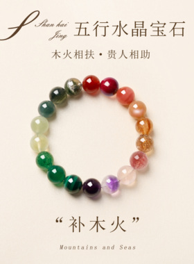 天然五行水晶手串补金土