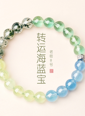 收藏级天然海蓝宝手串多宝蓝色水晶手链女款葡萄石补水手饰品礼物