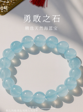 天然海蓝宝手串女款水晶手链