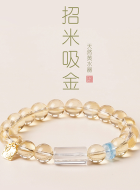 天然黄水晶手链女招米暴富