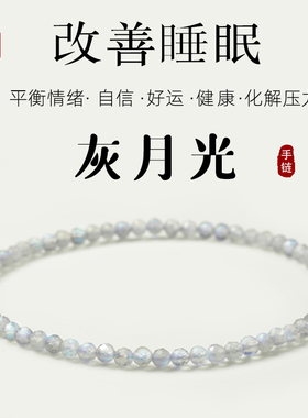 天然斯里兰卡灰月光石手链轻奢小众精致拉长石单圈手串男女同款