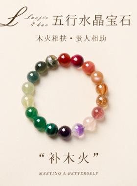 天然五行水晶手串补火土