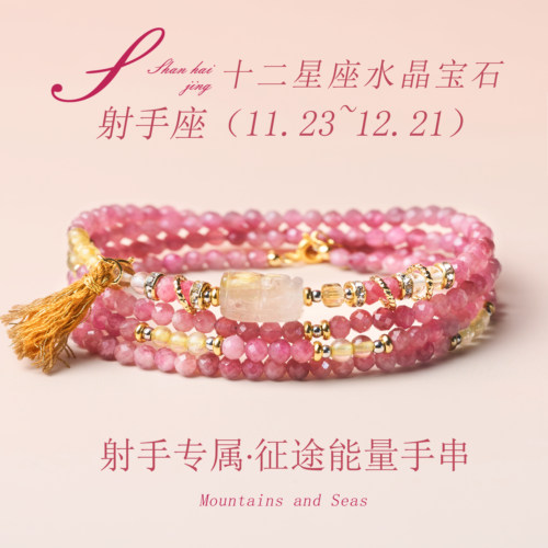 山海晶彩宝天然粉碧玺手链十二星座女款知性复古小众设计百搭 - 图3