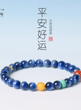 天然蓝晶石手链女平安净化转运