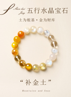 天然五行水晶手串补水金