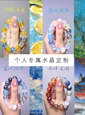 天然水晶多宝手串私人定制