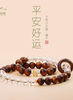 天然安神助眠檀木白水晶手链