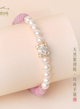 天然紫锂辉手串情绪稳定淡水珍珠手链女小众轻奢精致情人节礼物