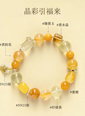 天然黄水晶手串蜜蜡手链黄玉手串