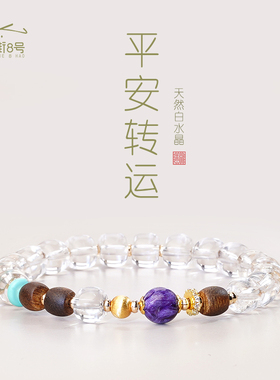 天然白水晶手链女款安神沉香紫龙晶转运珠手串送闺蜜礼物生日礼物