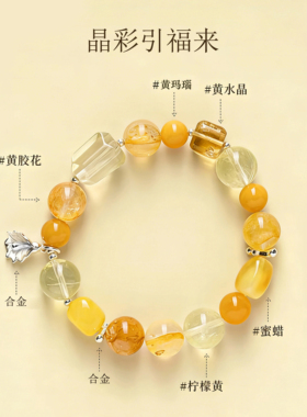 天然黄水晶手串蜜蜡手链黄玉手串