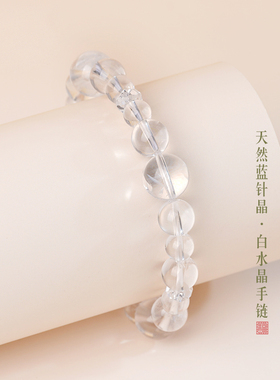 天然白水晶蓝针手链女转运疗愈白水晶转运珠净化补金手串闺蜜同款