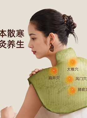 电加热艾绒肩颈宝艾制品家用保暖护背艾灸热敷包肩颈热敷披肩经络