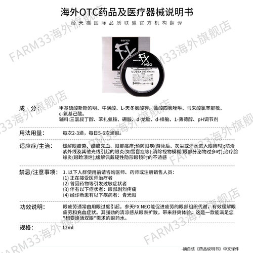 4瓶日本参天FX眼药水NEO银装眼药水12ml - 图3