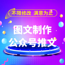 WeChat public service account typesetting tweet writing production design ghostwriting article writing operation development and editing monthly subscription