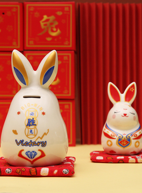陶瓷兔子摆件存钱罐茶叶罐车载摆件可存可取新年兔年公司创意礼品