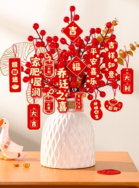 好货仿真花摆件新年家居饰品乔迁之喜装饰搬新家场景布置用品入宅