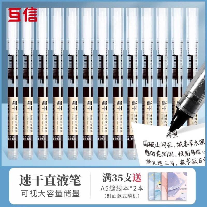 直液笔速干黑色中性笔针管型学生考试专用水笔碳素笔办公签字笔