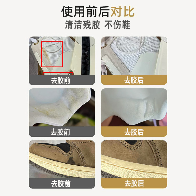 鞋子除胶剂鞋边溢胶502胶水溶解剂强力解胶剂胶水去除剂不伤鞋fq,淘宝优惠券,粉丝福利购,淘宝优惠卷