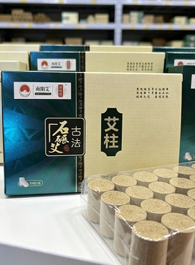 10比1三年陈艾54粒精装