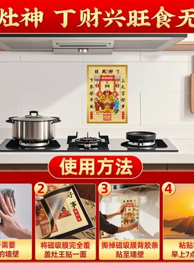 灶王爷厨房贴2026新款贴瓷砖灶公神灶君灶王爷贴画年画老式冰箱贴